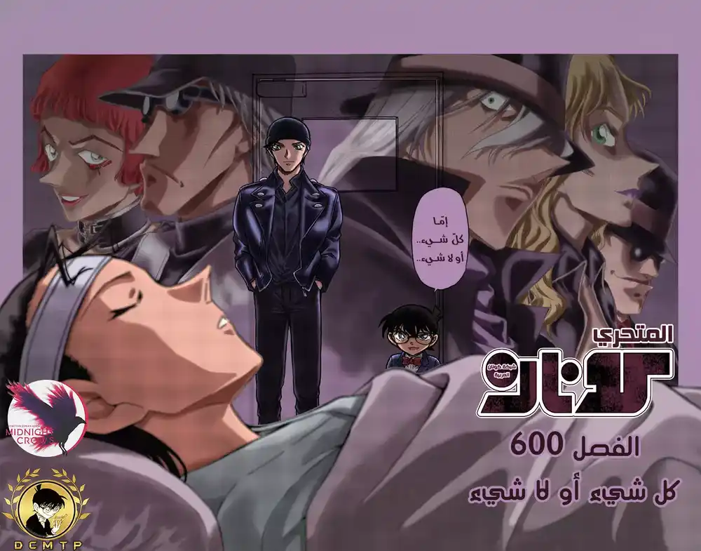 Detective Conan 600 - كله أو لا شئ página 5