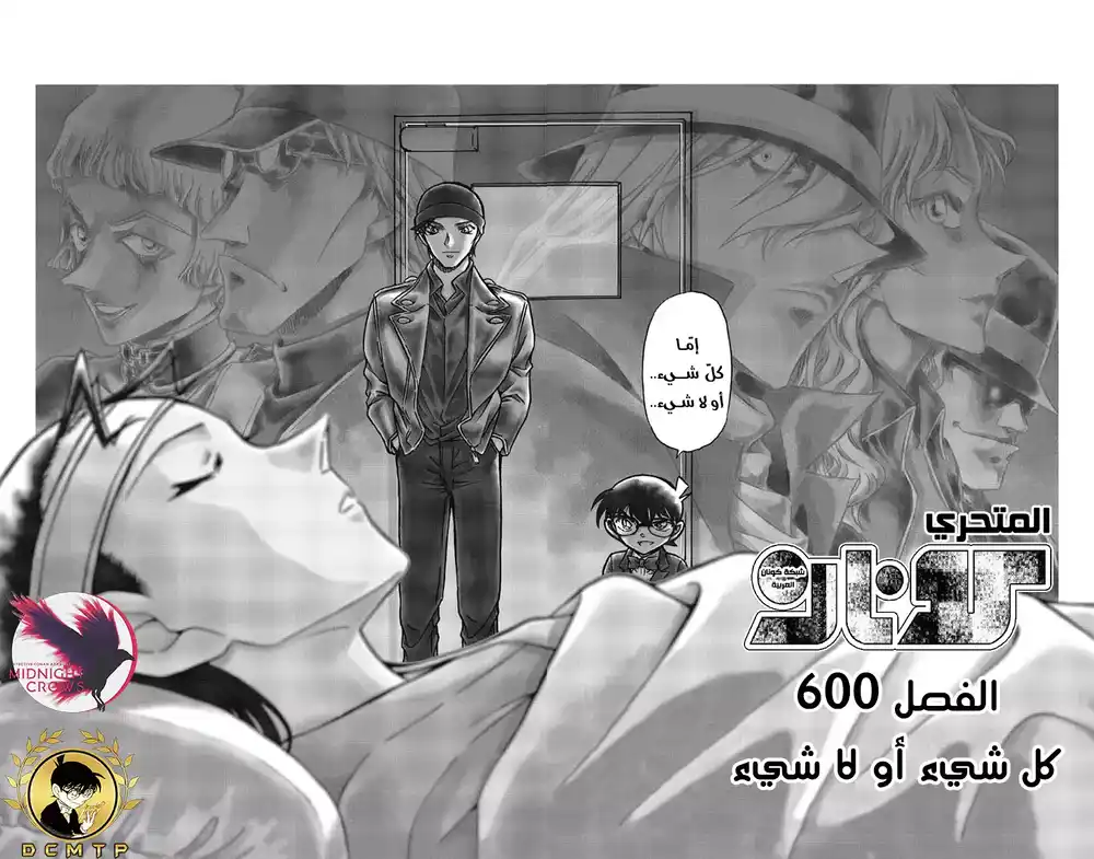 Detective Conan 600 - كله أو لا شئ página 6