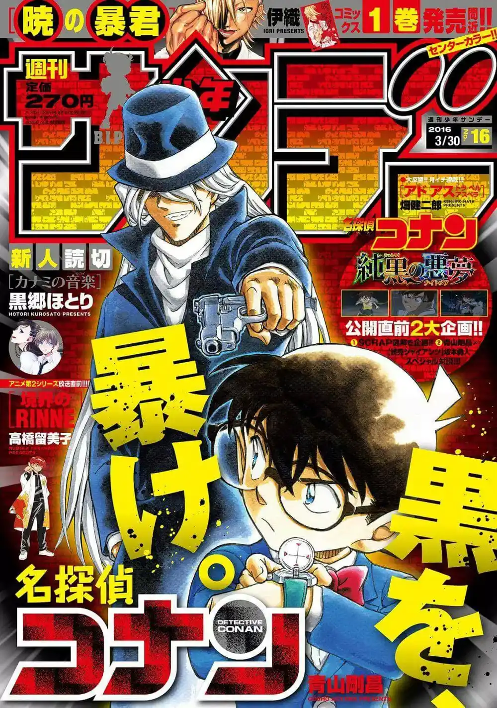 Detective Conan 952 - الغرفة المجاورة المريبة página 1