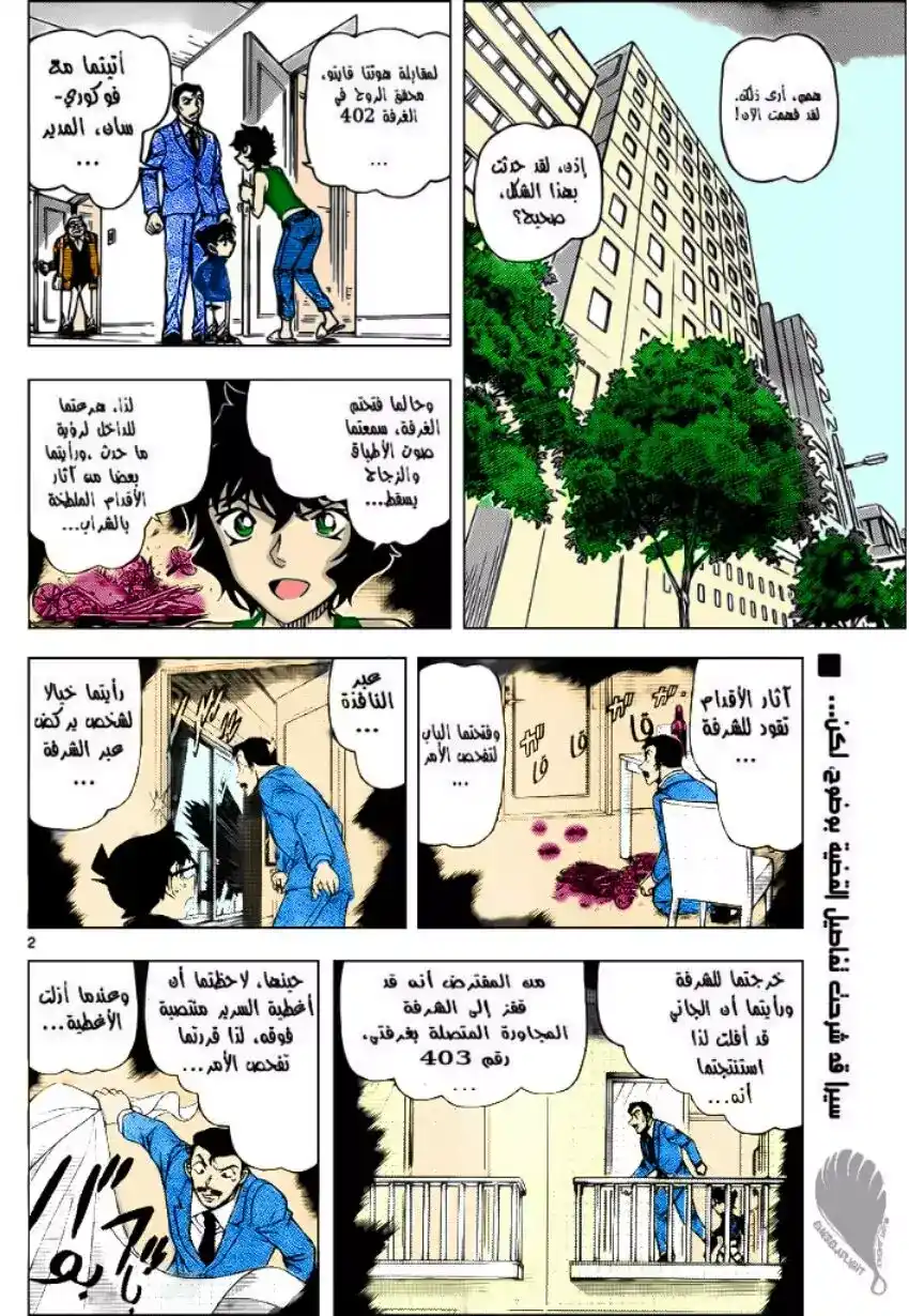 Detective Conan 952 - الغرفة المجاورة المريبة página 3