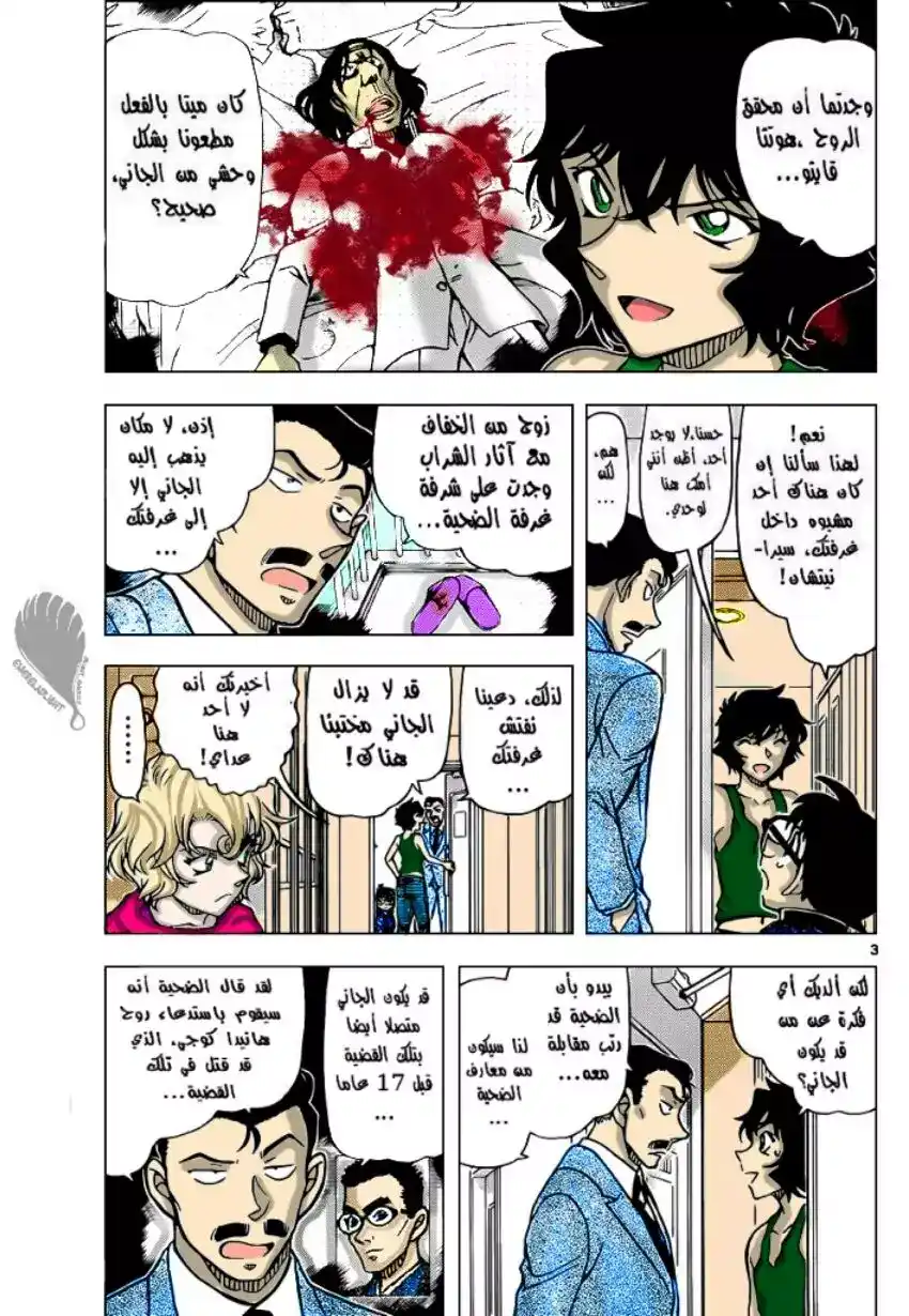 Detective Conan 952 - الغرفة المجاورة المريبة página 4