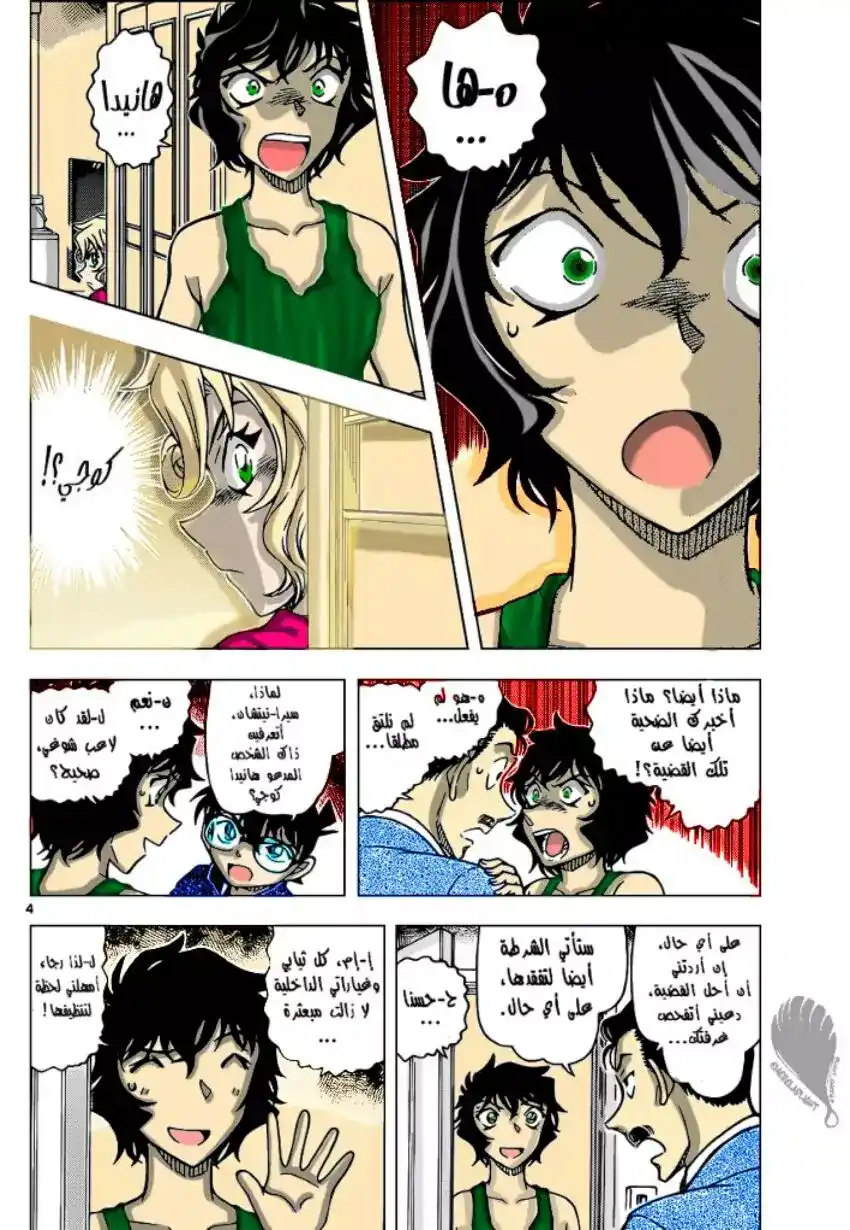 Detective Conan 952 - الغرفة المجاورة المريبة página 5