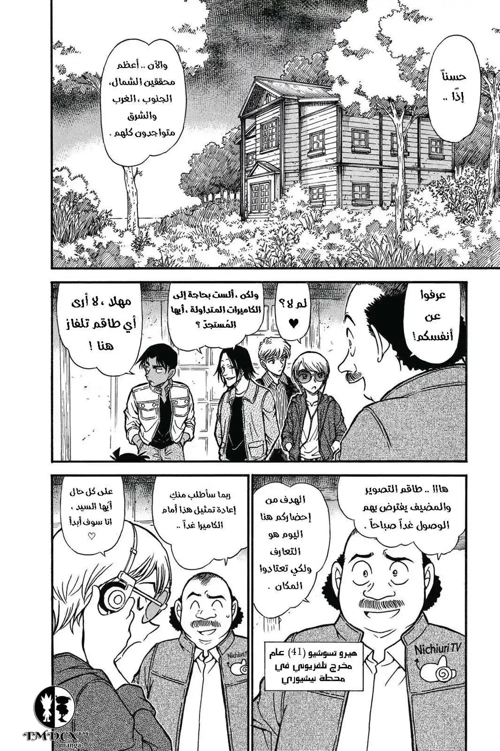 Detective Conan 563 - المحقق كوشين página 3