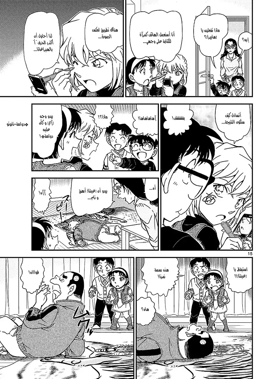 Detective Conan 979 - المرأة ذات اليد البيضاء página 15