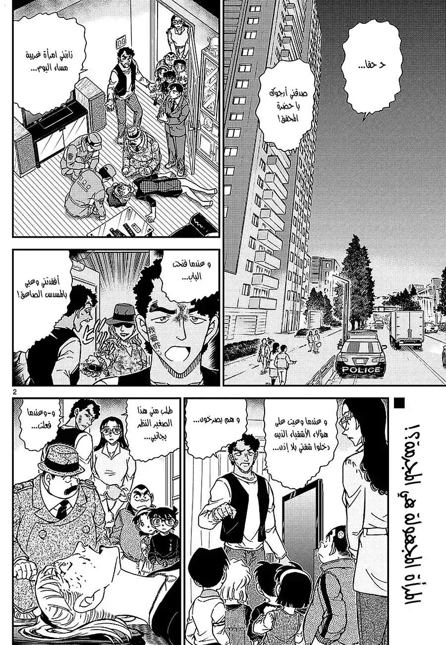 Detective Conan 979 - المرأة ذات اليد البيضاء página 2