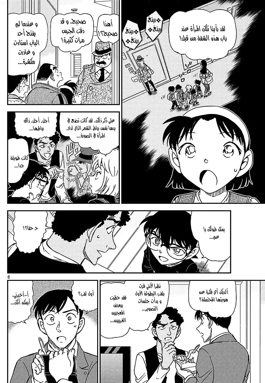 Detective Conan 979 - المرأة ذات اليد البيضاء página 6