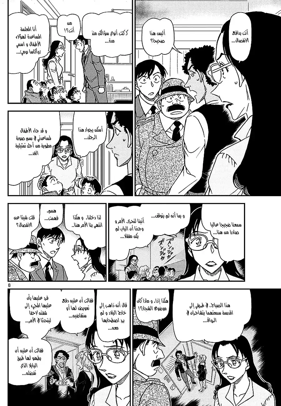 Detective Conan 979 - المرأة ذات اليد البيضاء página 8