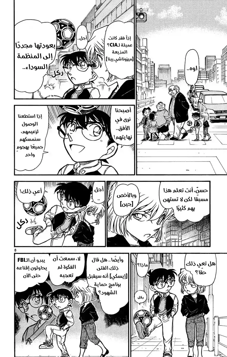 Detective Conan 605 - المشتبه به الغير متوقع página 12