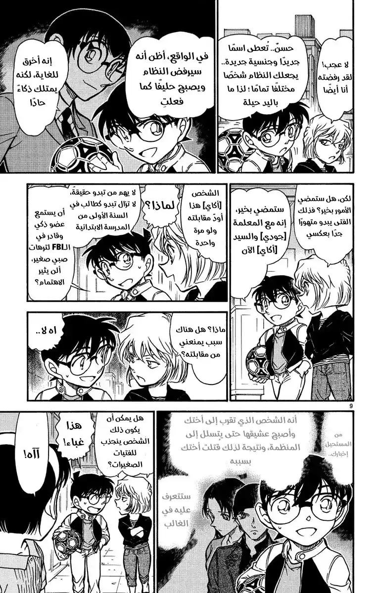 Detective Conan 605 - المشتبه به الغير متوقع página 13