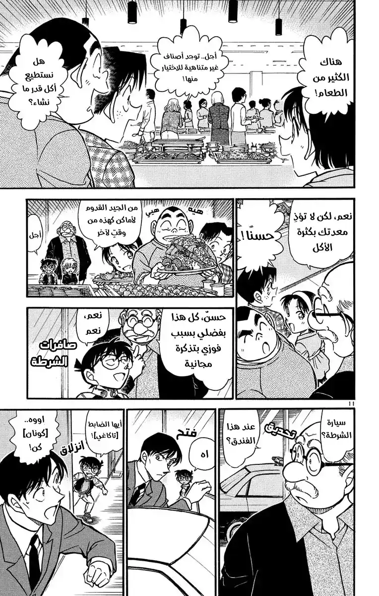 Detective Conan 605 - المشتبه به الغير متوقع página 15