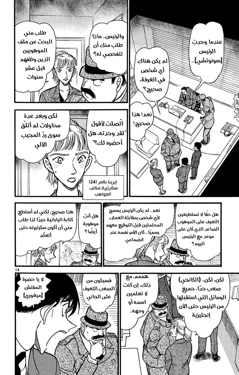 Detective Conan 605 - المشتبه به الغير متوقع página 18