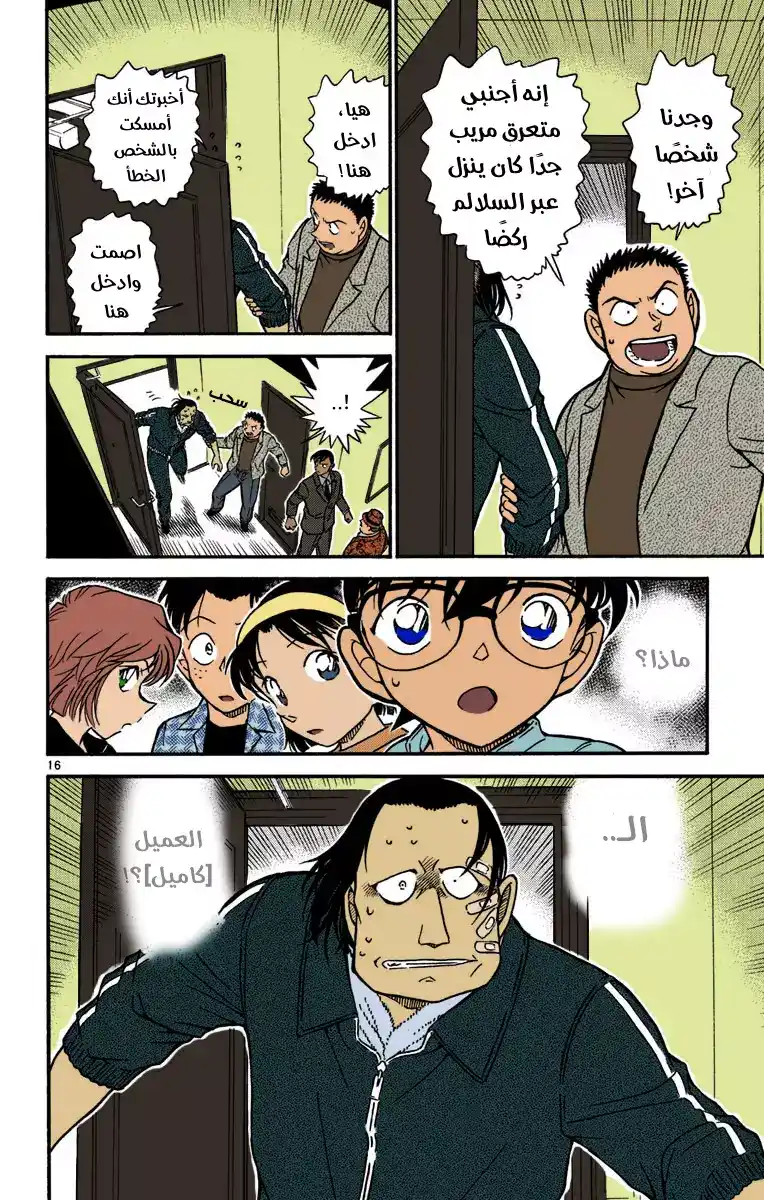 Detective Conan 605 - المشتبه به الغير متوقع página 20