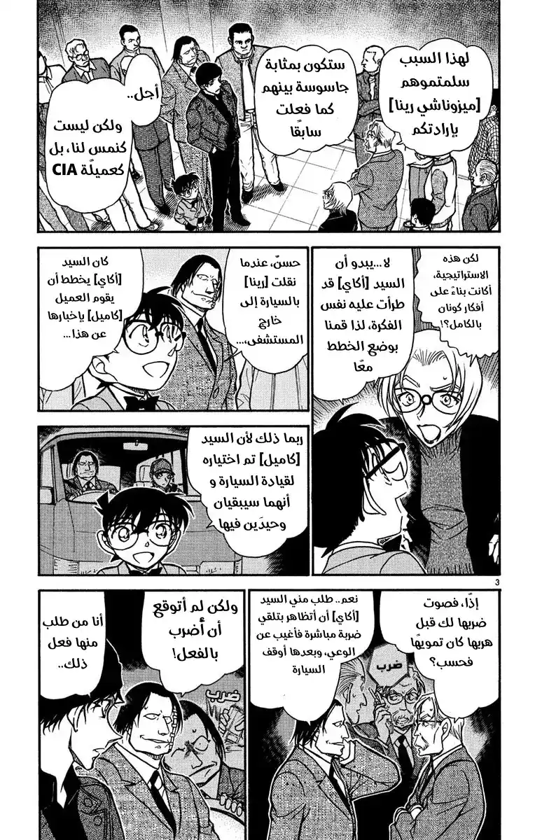 Detective Conan 605 - المشتبه به الغير متوقع página 5