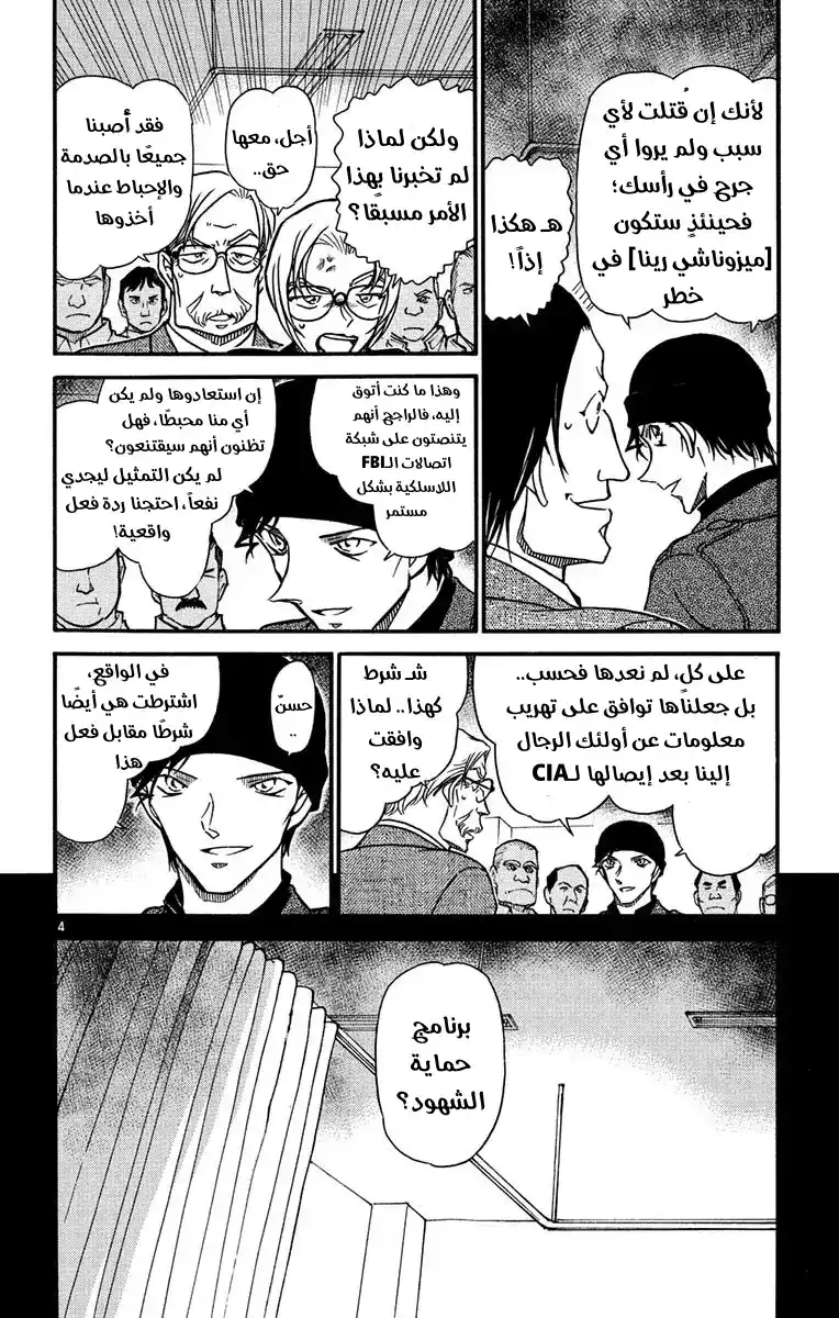 Detective Conan 605 - المشتبه به الغير متوقع página 6