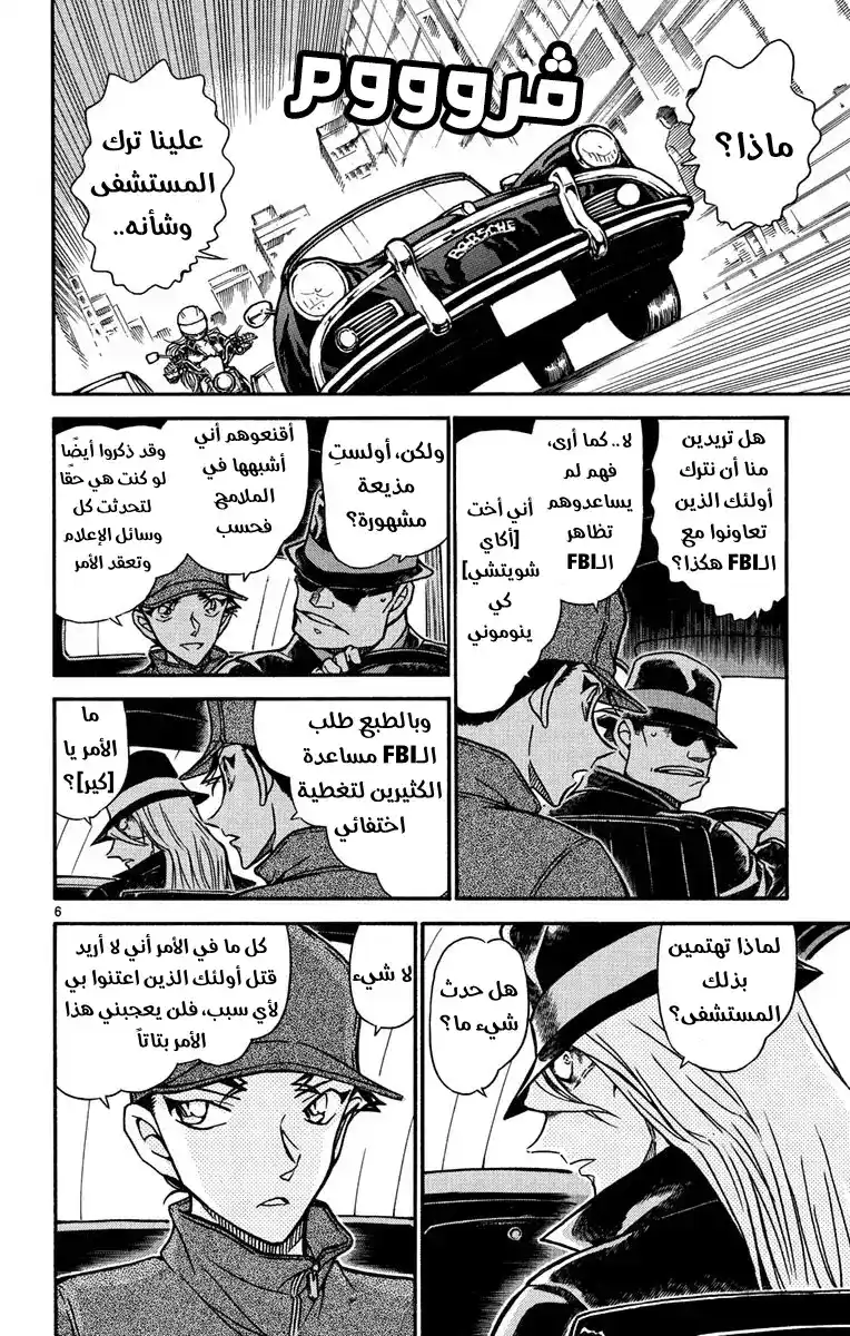 Detective Conan 605 - المشتبه به الغير متوقع página 9