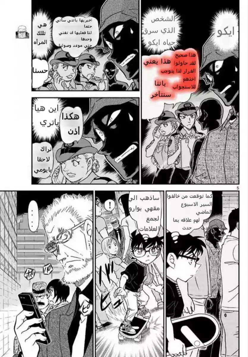 Detective Conan 1015 - قضيه متسلسله لضابطات الشرطه página 5