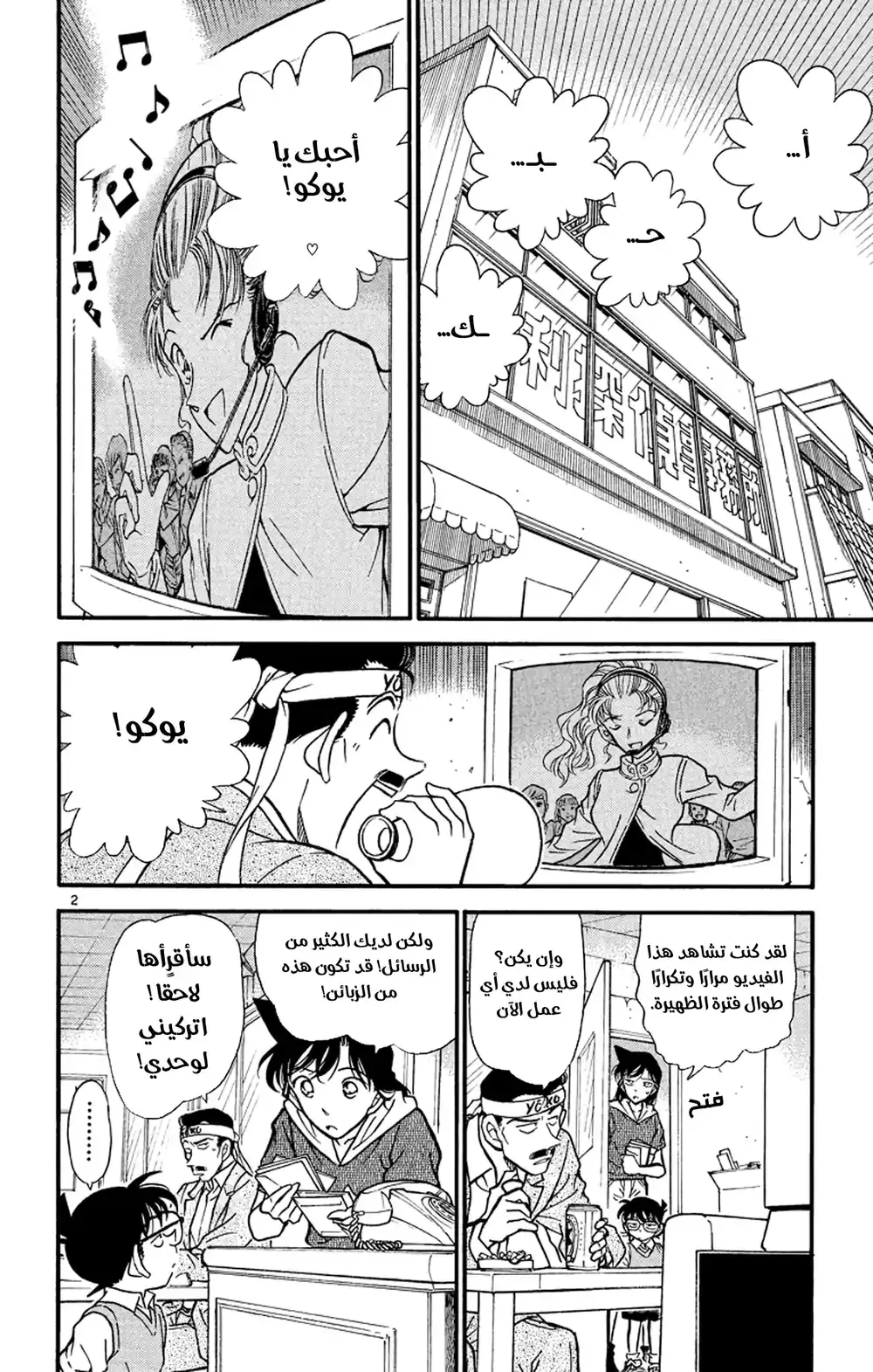 Detective Conan 322 - لقاءٌ طال انتظاره página 2