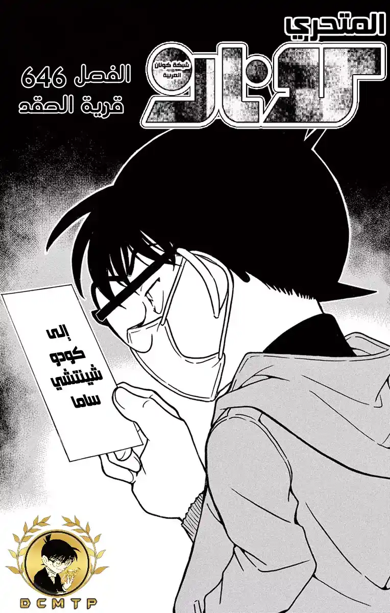 Detective Conan 646 - قرية العداء página 2