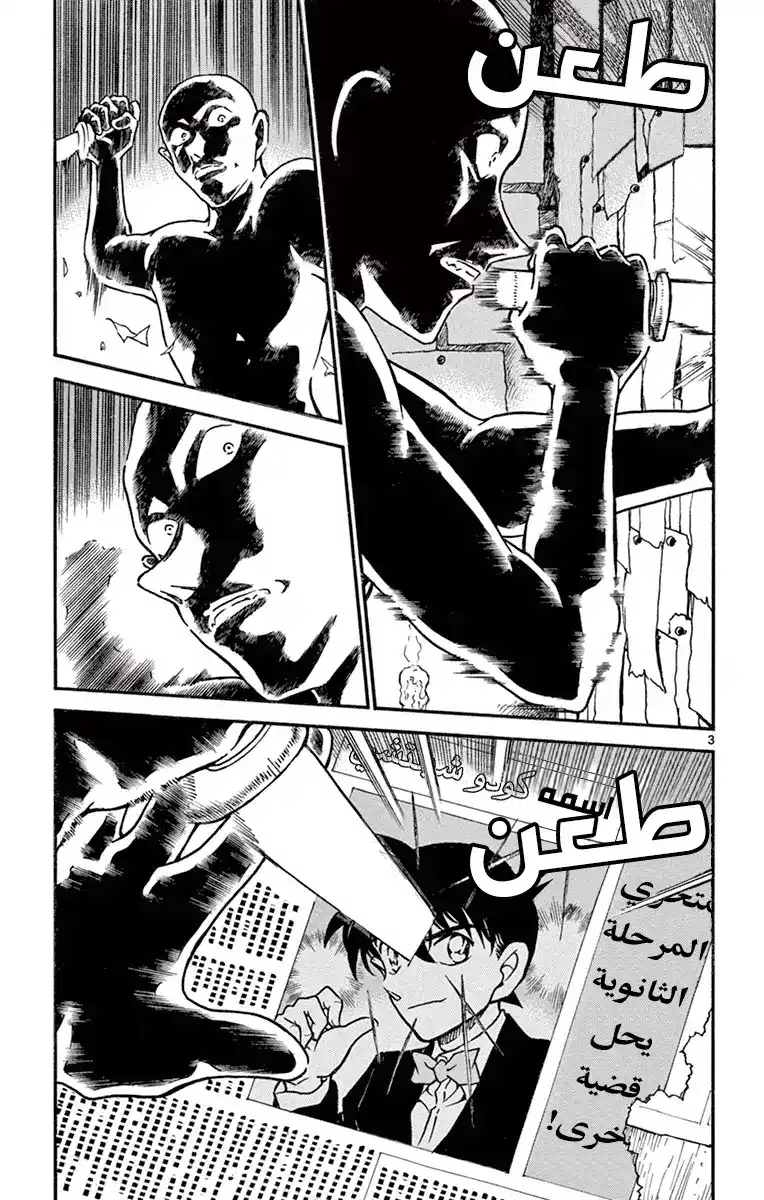 Detective Conan 646 - قرية العداء página 4