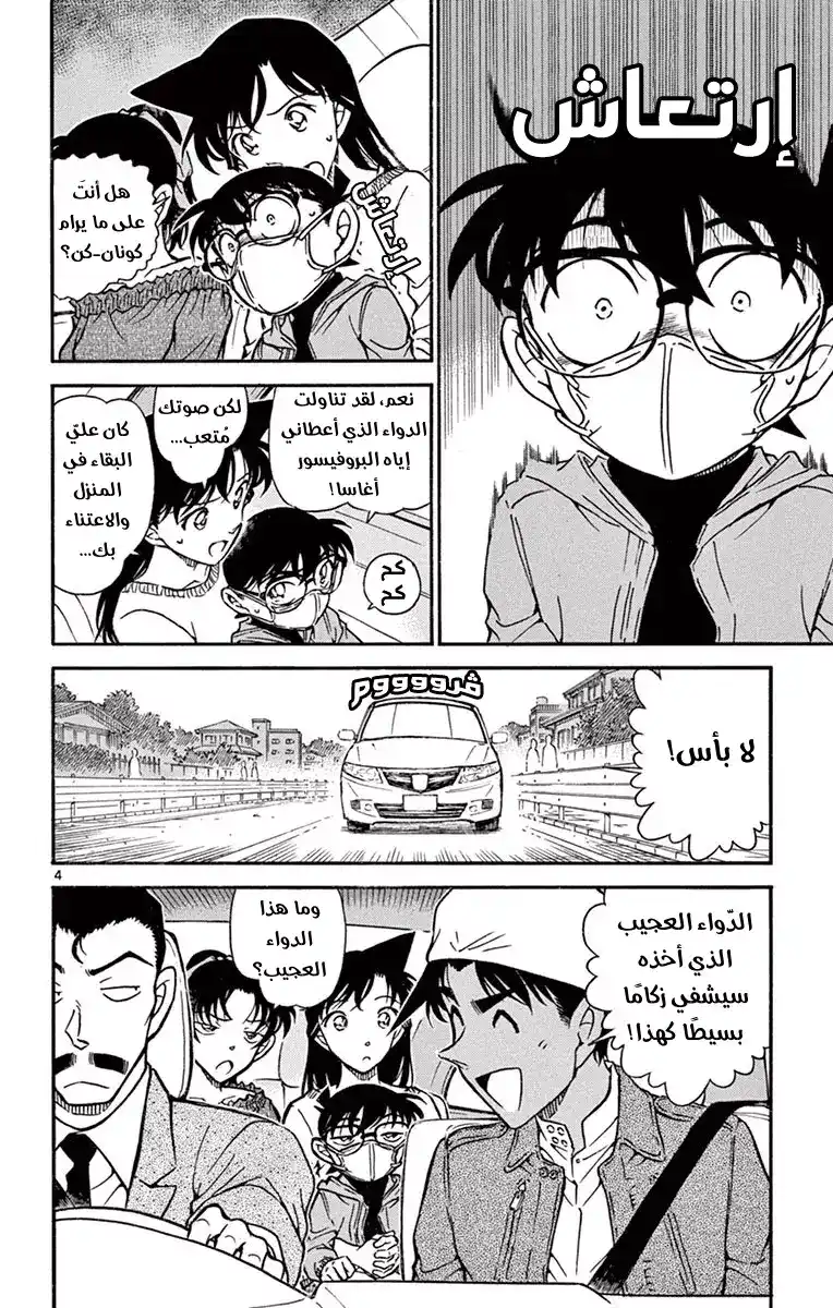 Detective Conan 646 - قرية العداء página 5