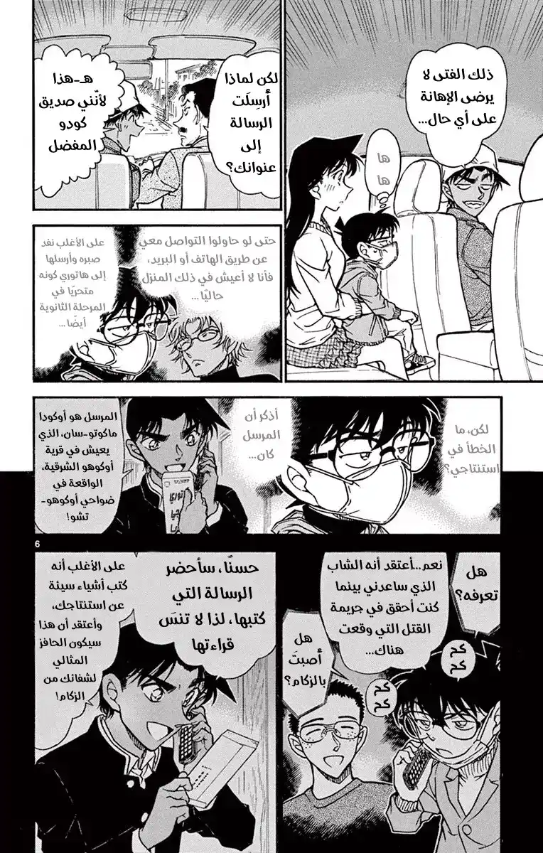 Detective Conan 646 - قرية العداء página 7