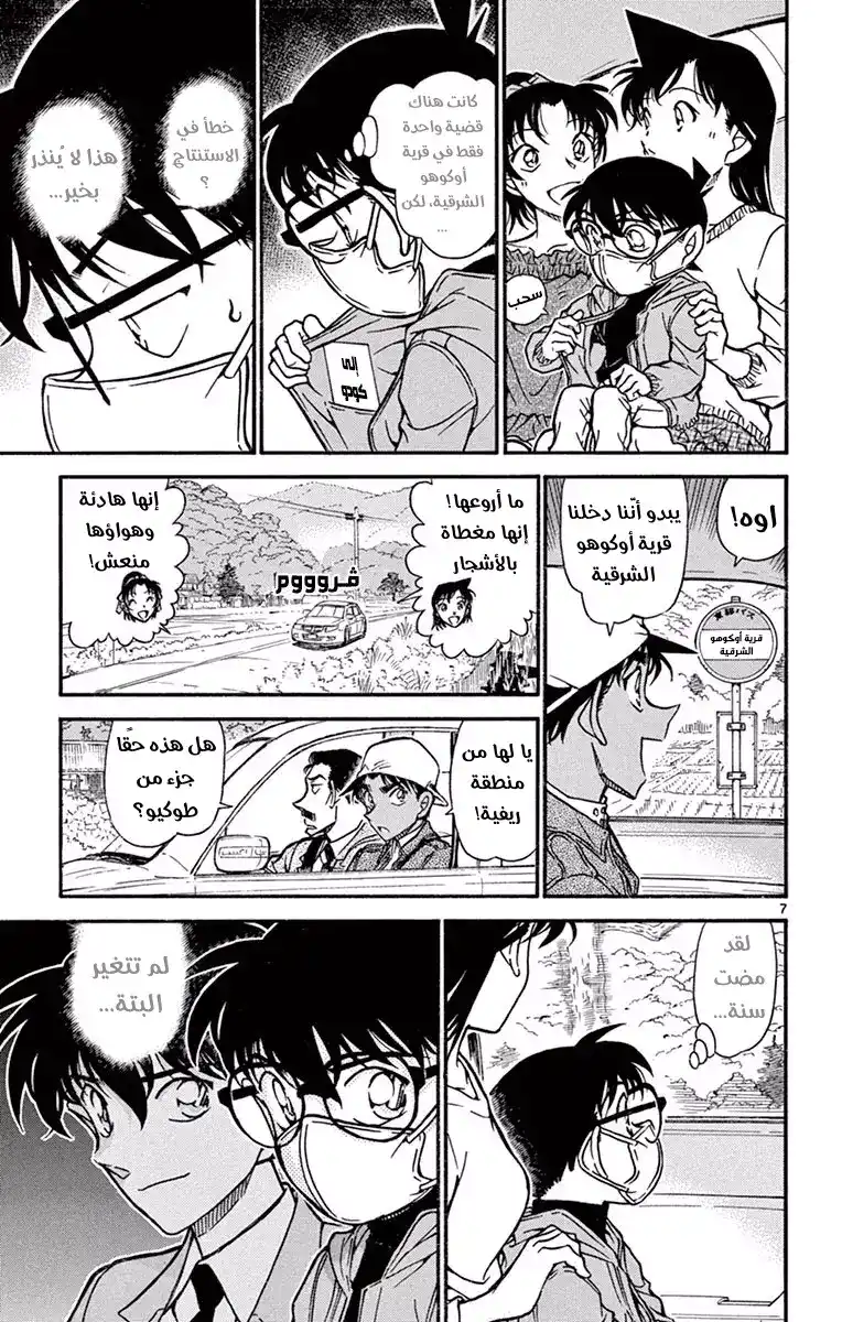 Detective Conan 646 - قرية العداء página 8