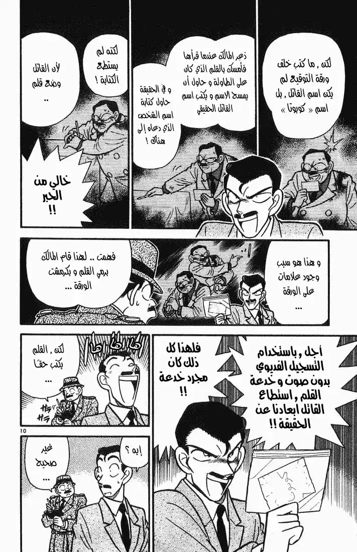 Detective Conan 32 - القلم الذي لا يكتب página 10