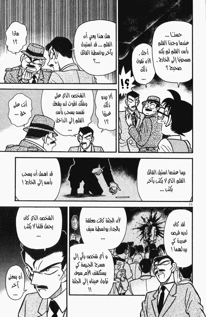 Detective Conan 32 - القلم الذي لا يكتب página 11