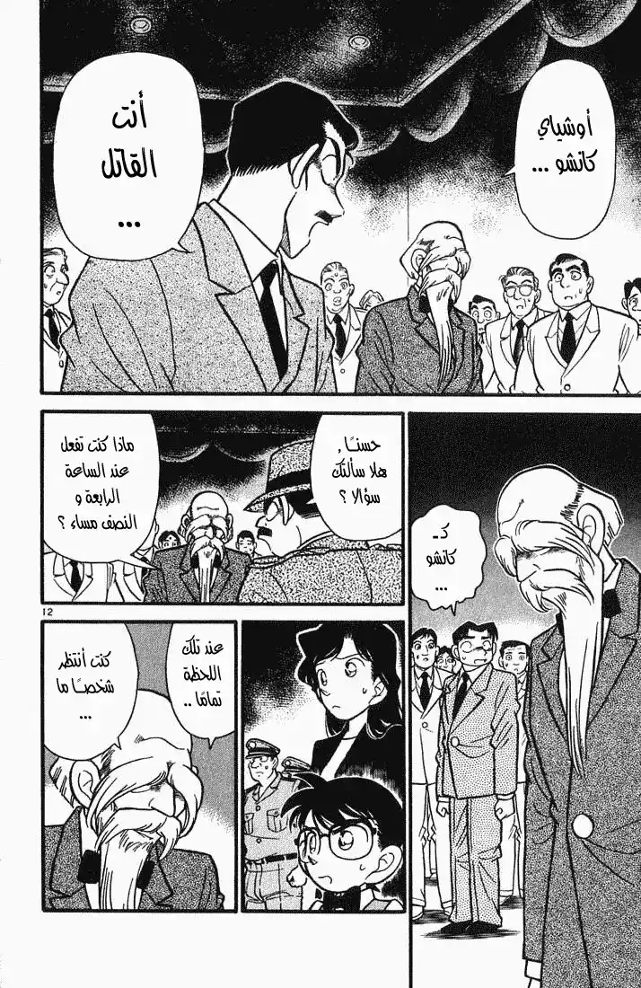 Detective Conan 32 - القلم الذي لا يكتب página 12