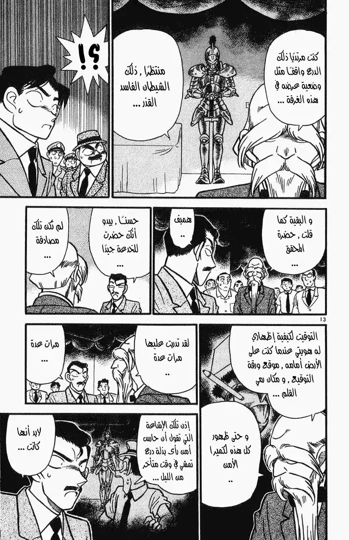 Detective Conan 32 - القلم الذي لا يكتب página 13