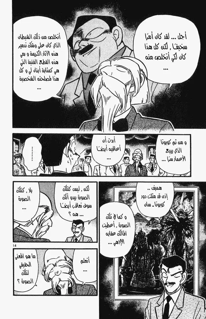 Detective Conan 32 - القلم الذي لا يكتب página 14