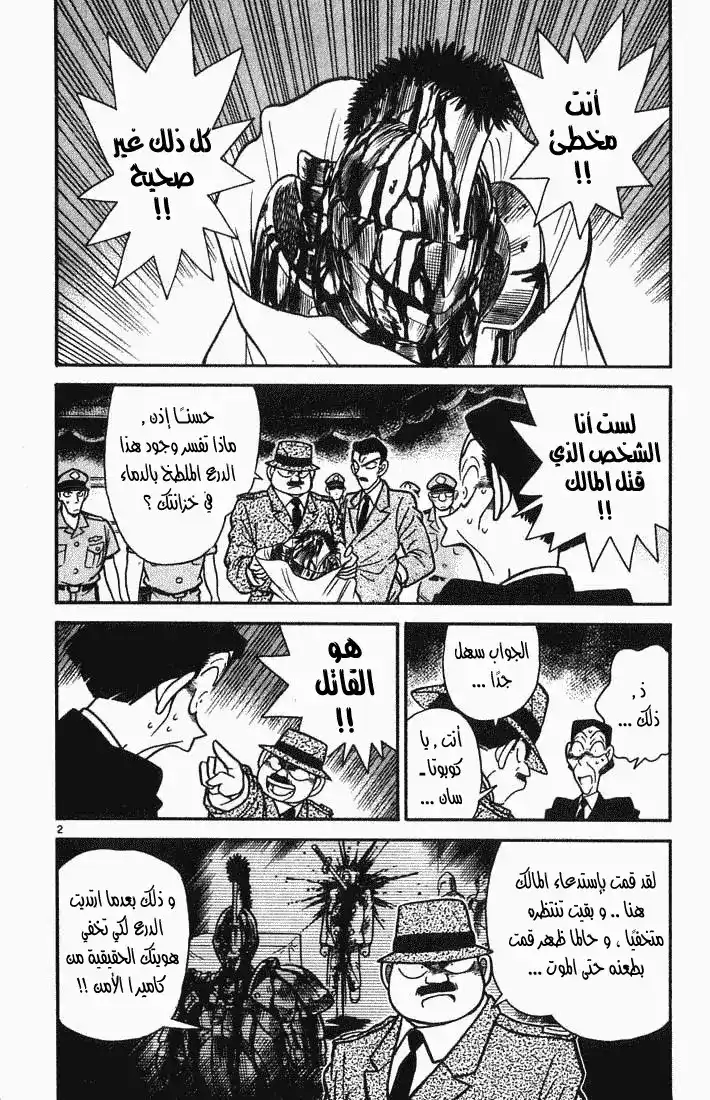 Detective Conan 32 - القلم الذي لا يكتب página 2