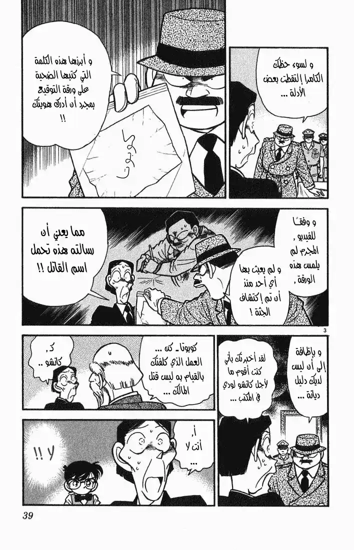 Detective Conan 32 - القلم الذي لا يكتب página 3