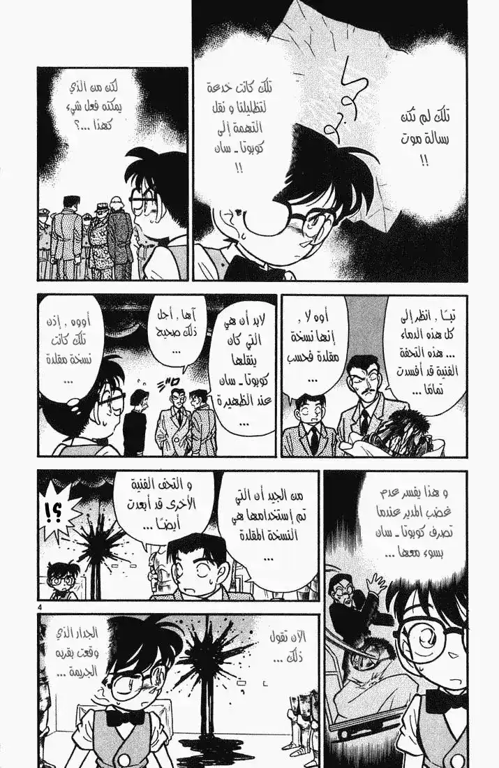 Detective Conan 32 - القلم الذي لا يكتب página 4