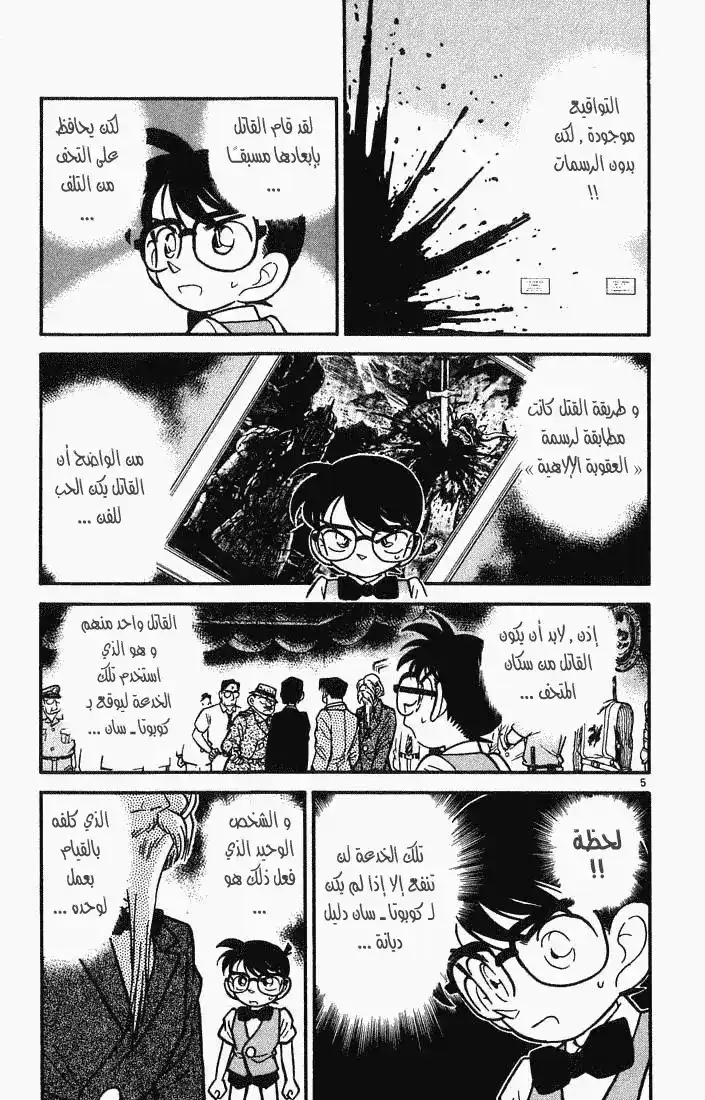 Detective Conan 32 - القلم الذي لا يكتب página 5