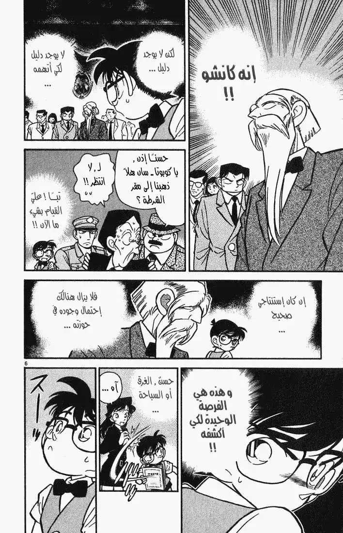 Detective Conan 32 - القلم الذي لا يكتب página 6