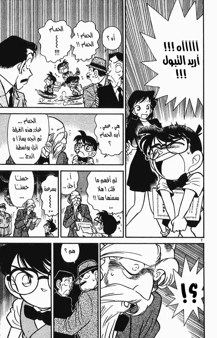 Detective Conan 32 - القلم الذي لا يكتب página 7