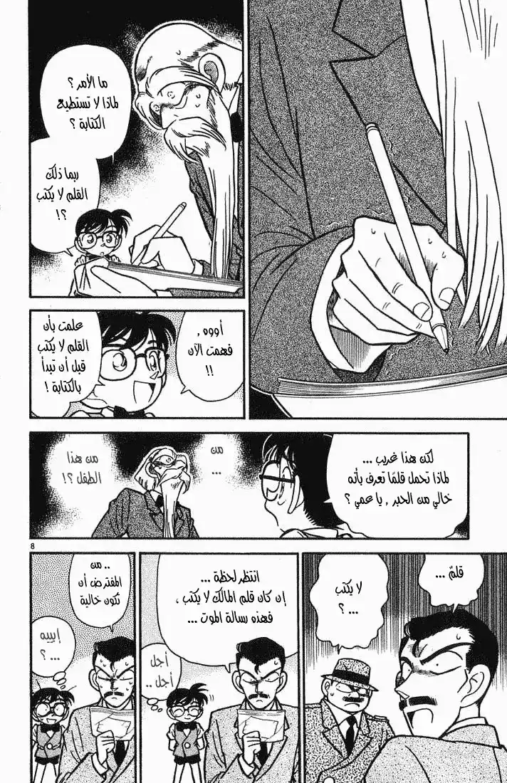 Detective Conan 32 - القلم الذي لا يكتب página 8