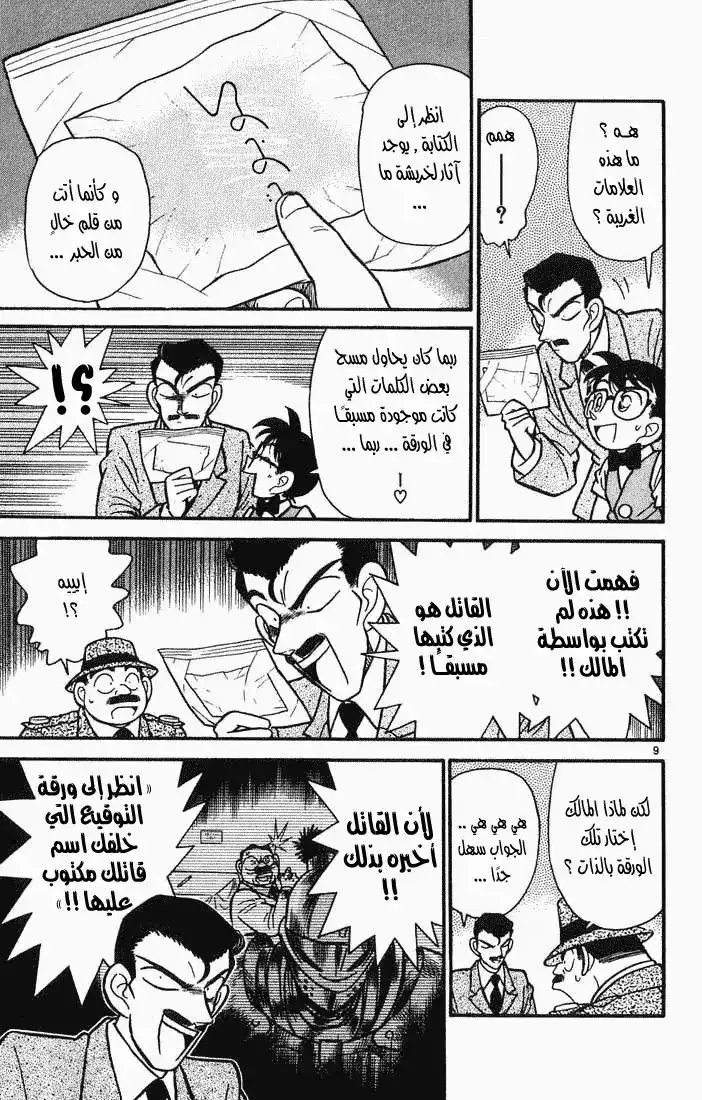 Detective Conan 32 - القلم الذي لا يكتب página 9