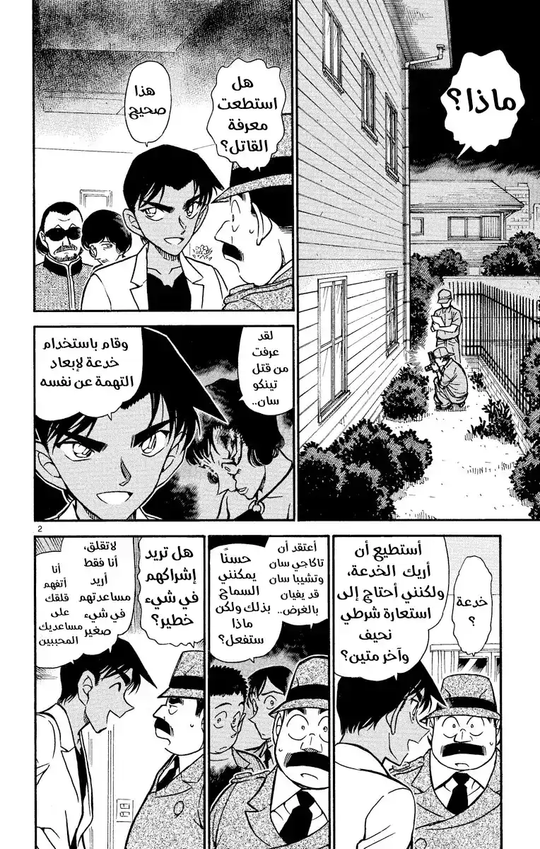 Detective Conan 490 - ساحر غير مؤهل página 2