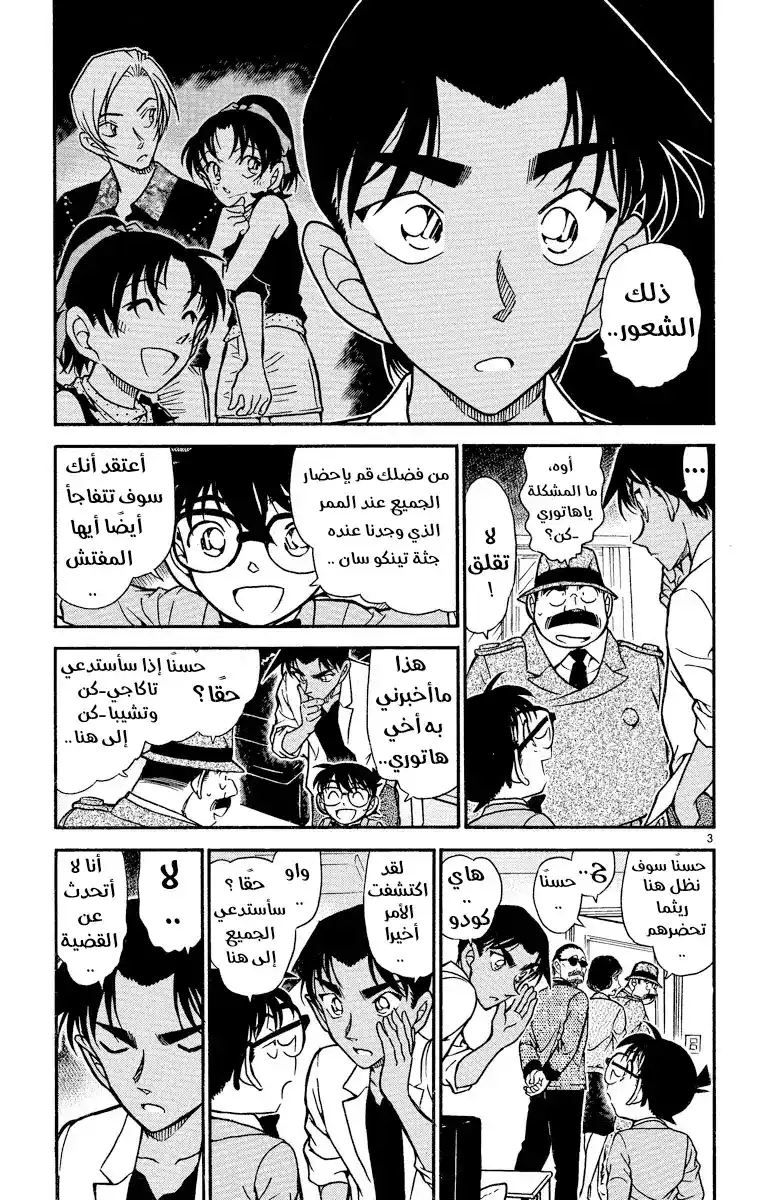 Detective Conan 490 - ساحر غير مؤهل página 3