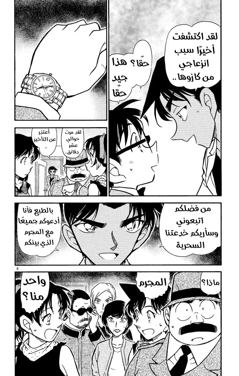 Detective Conan 490 - ساحر غير مؤهل página 4