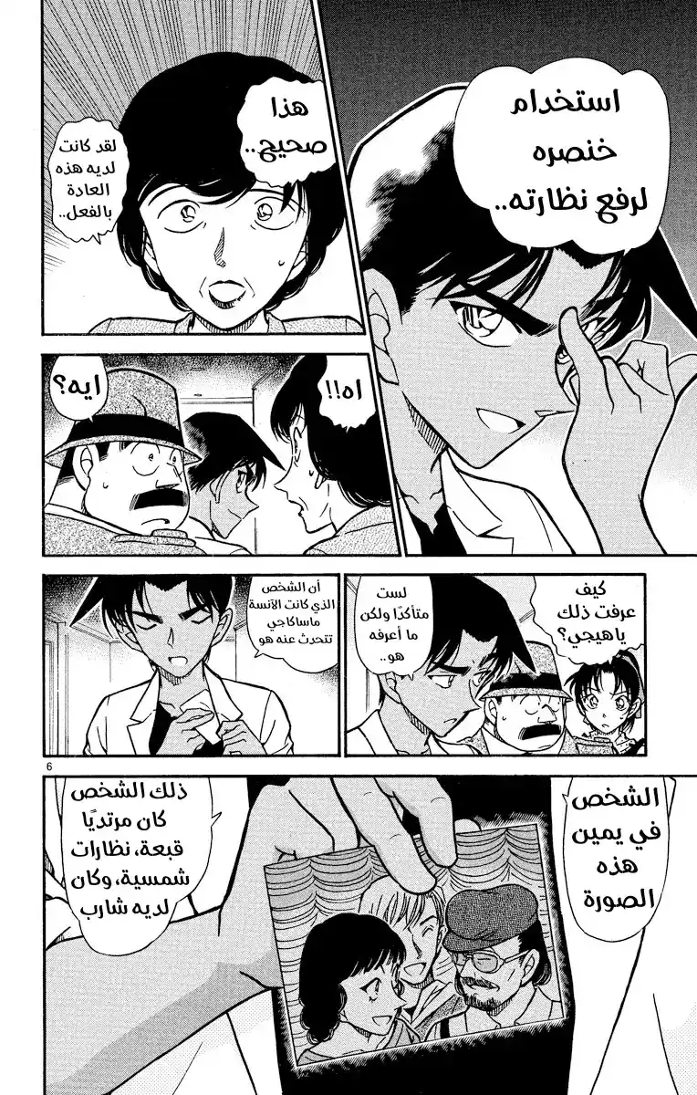 Detective Conan 490 - ساحر غير مؤهل página 6