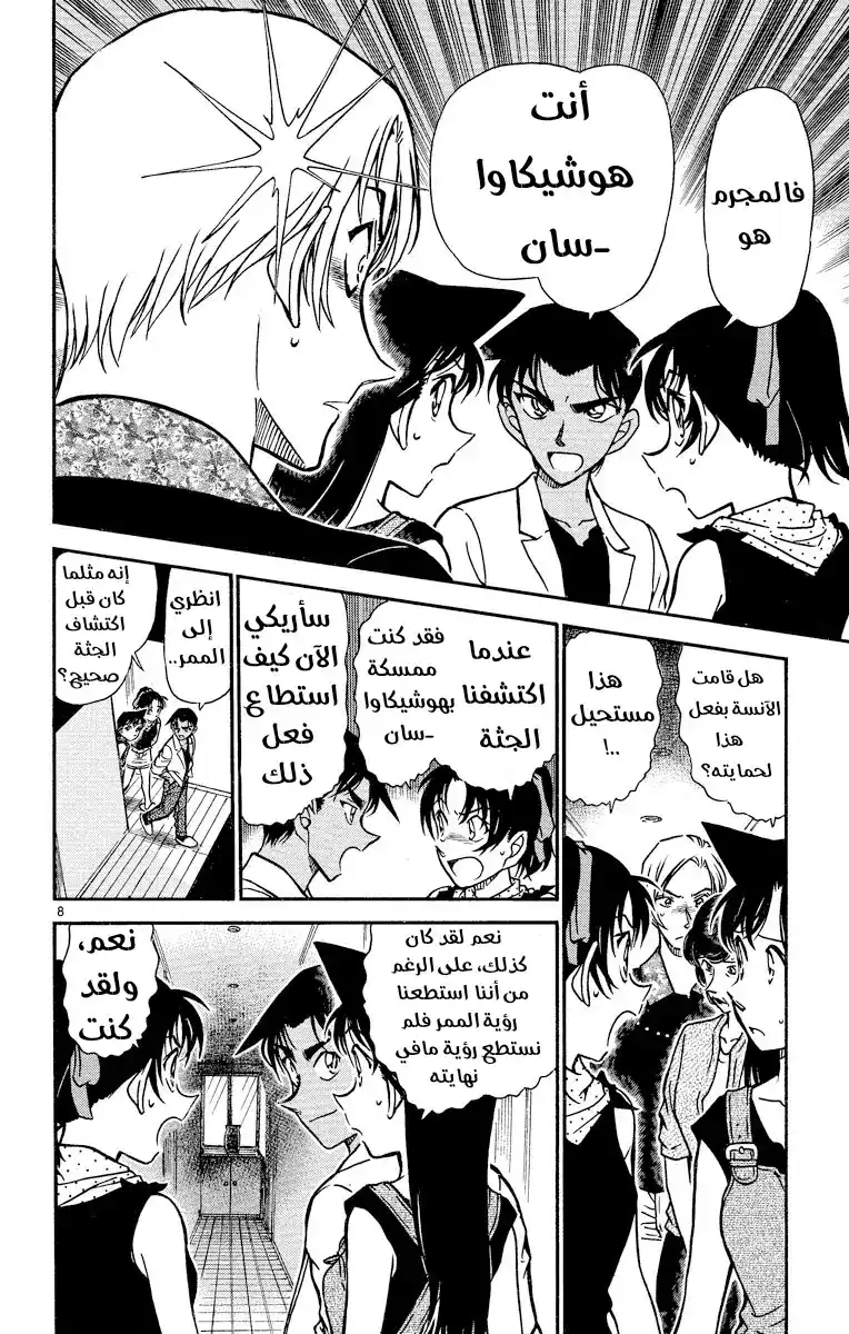 Detective Conan 490 - ساحر غير مؤهل página 8