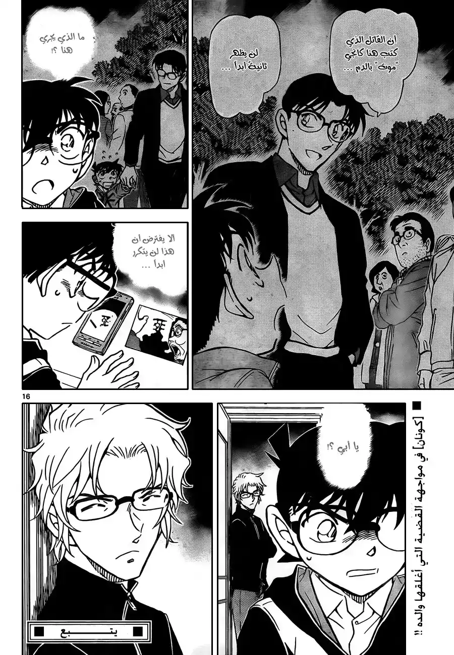 Detective Conan 812 - قضية كودو يوساكو المجمدة página 17