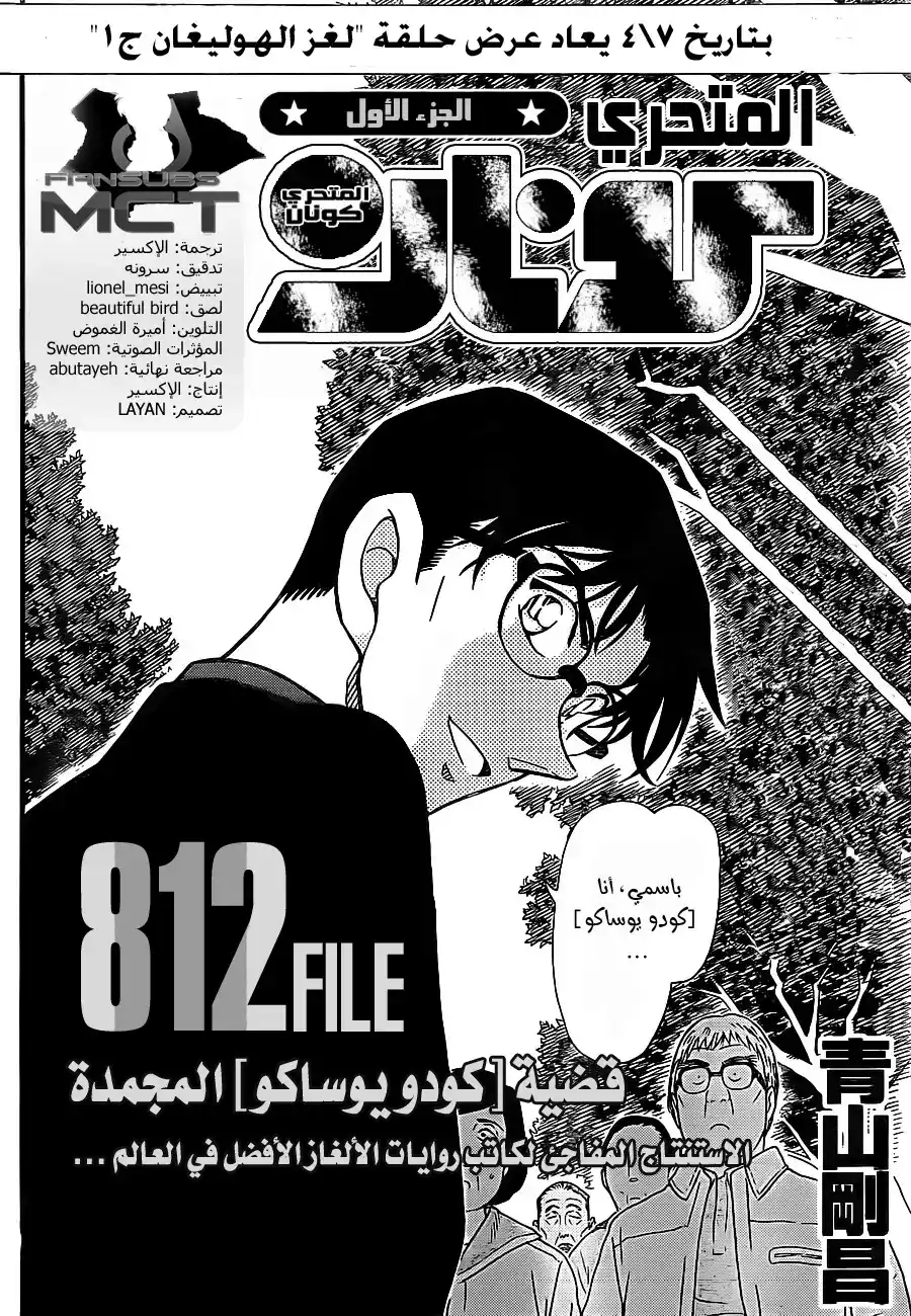 Detective Conan 812 - قضية كودو يوساكو المجمدة página 3