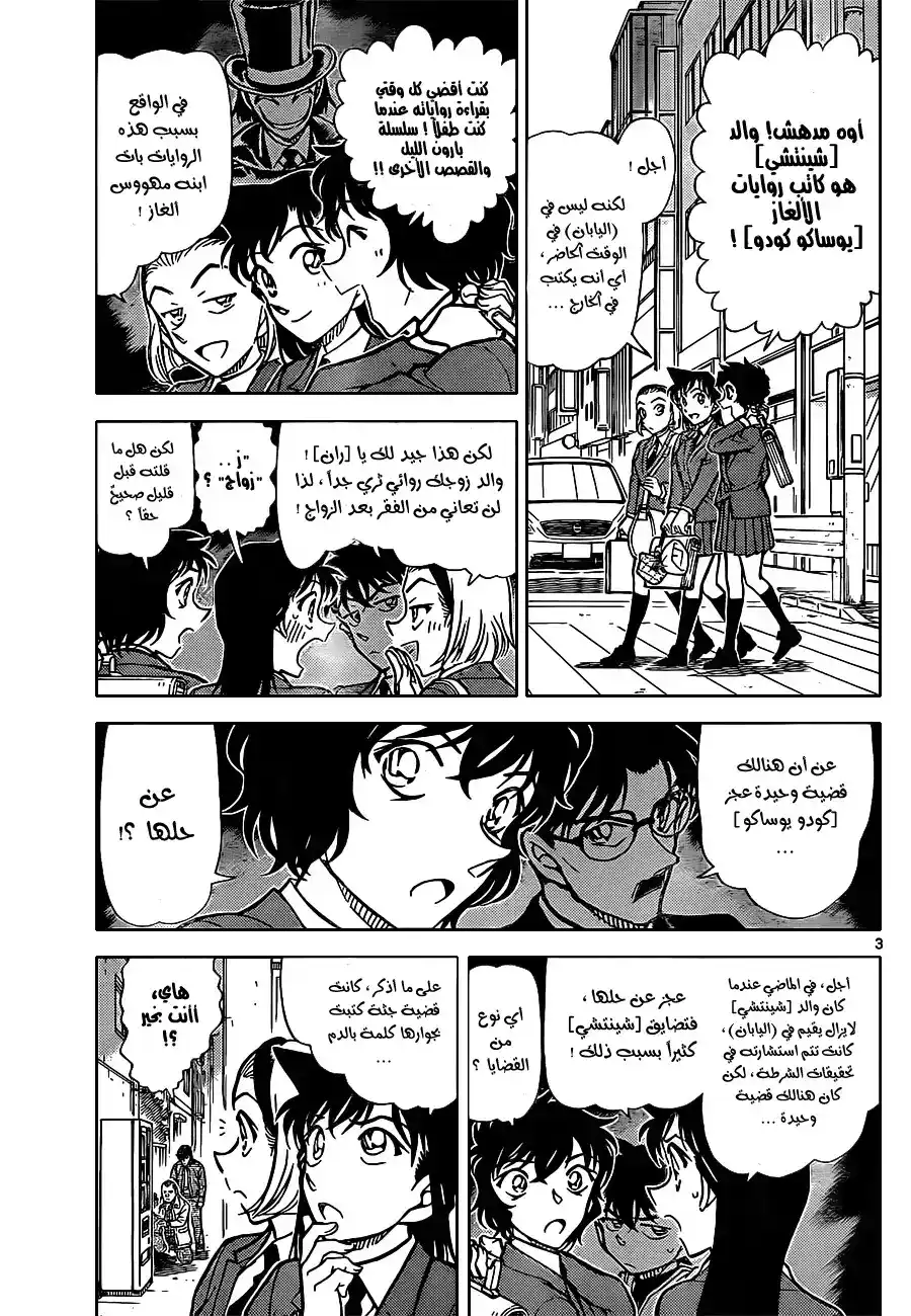 Detective Conan 812 - قضية كودو يوساكو المجمدة página 4