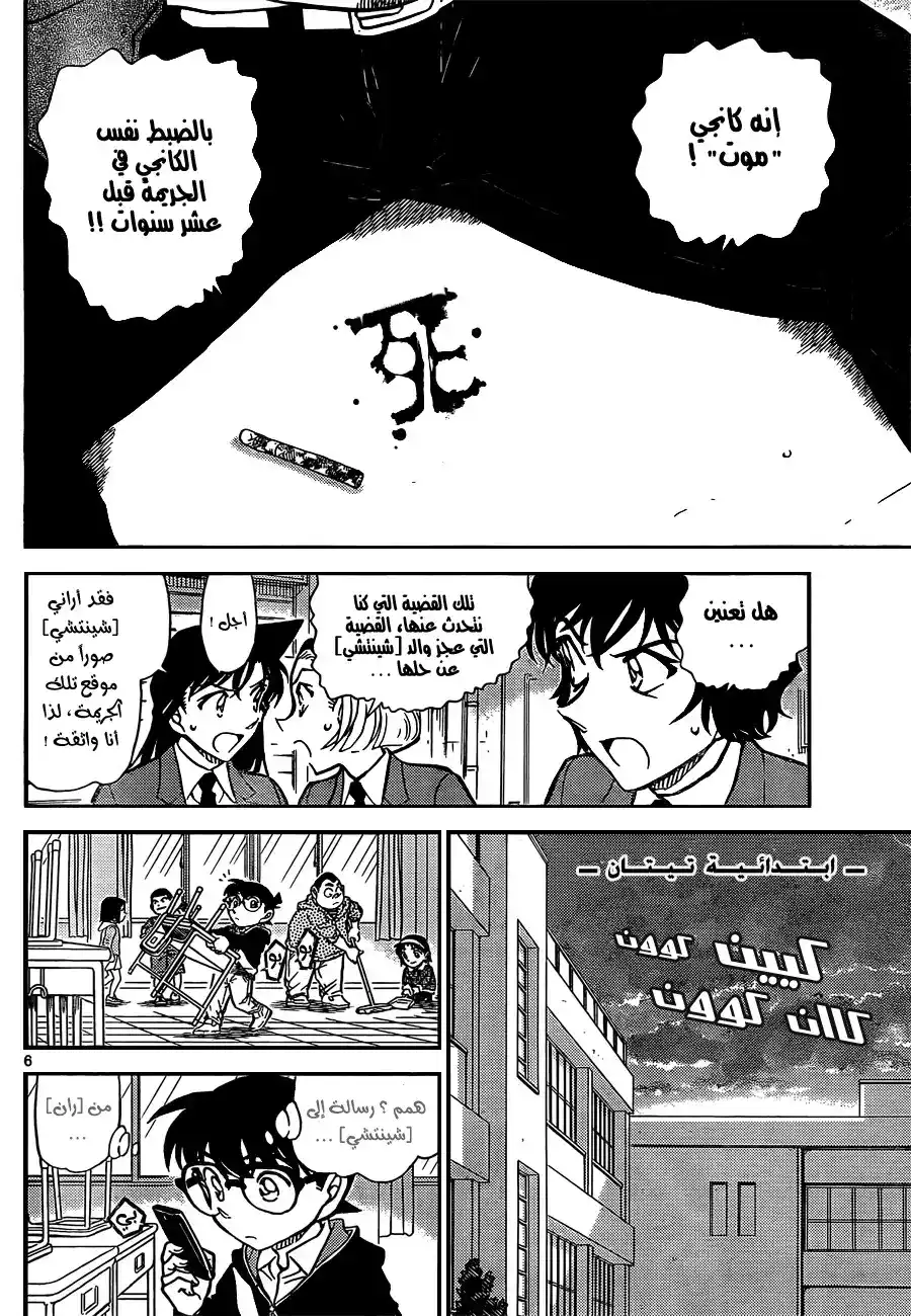 Detective Conan 812 - قضية كودو يوساكو المجمدة página 7