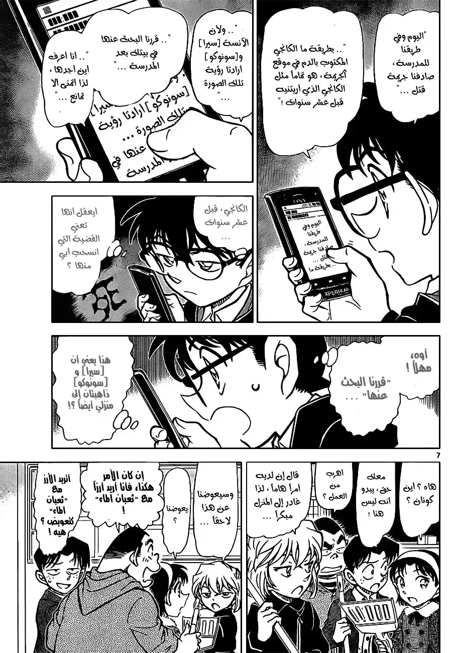 Detective Conan 812 - قضية كودو يوساكو المجمدة página 8