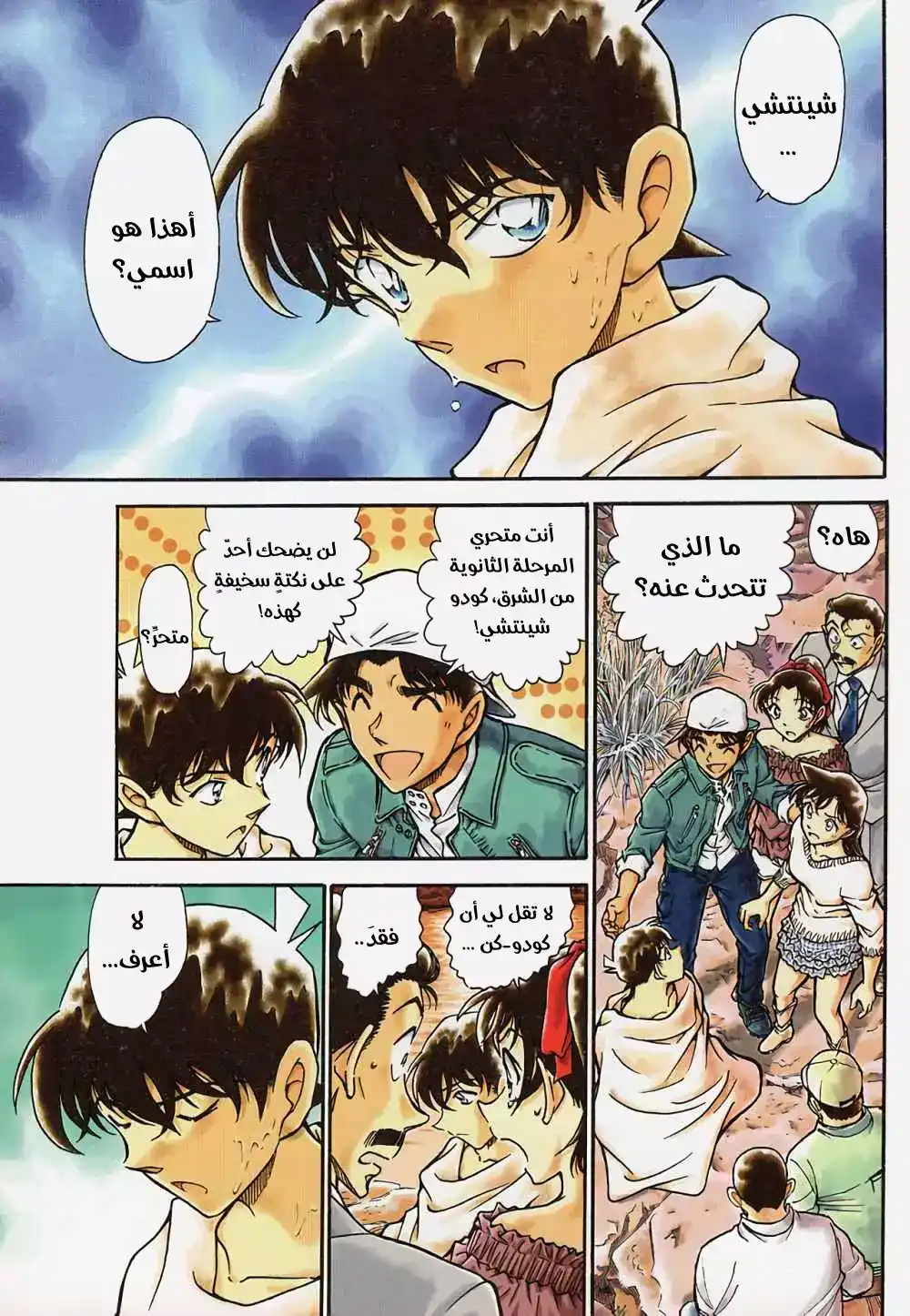 Detective Conan 647 - الذاكرة المفقودة página 1